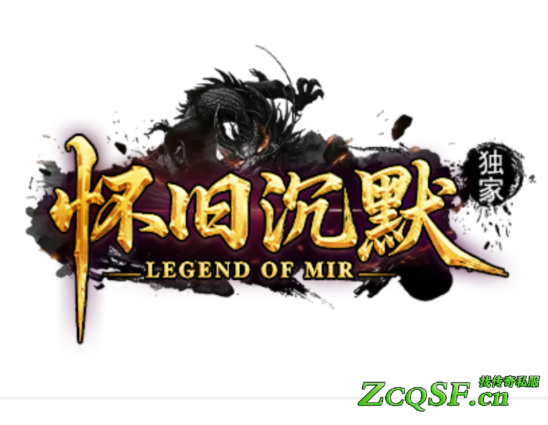 02年款老版[懷舊沉默]復古三職業版本-神經毒素-轉生戒指-逆火麻痹戒-九轉天龍戒-麒麟戒指